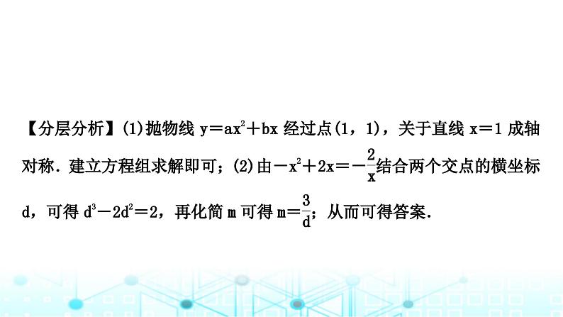中考数学复习重难题型(七)二次函数性质综合题类型二与二次函数有关的代数推理题课件03