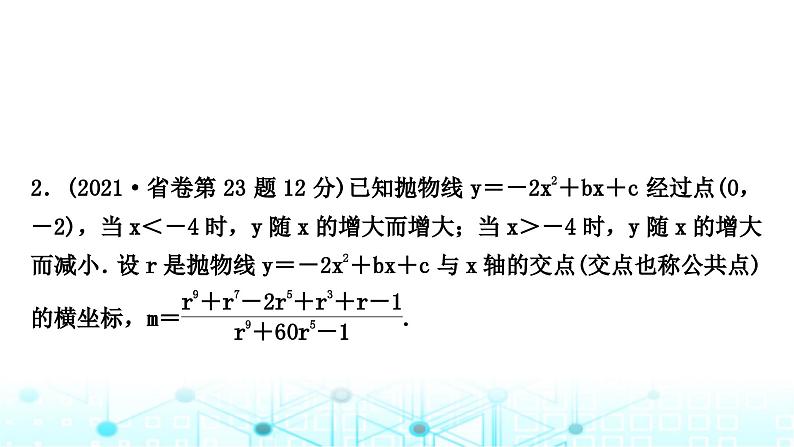 中考数学复习重难题型(七)二次函数性质综合题类型二与二次函数有关的代数推理题课件07