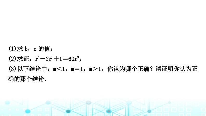 中考数学复习重难题型(七)二次函数性质综合题类型二与二次函数有关的代数推理题课件08