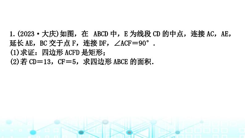 中考数学复习重难突破小专题(四)特殊四边形中的三角形问题课件第2页