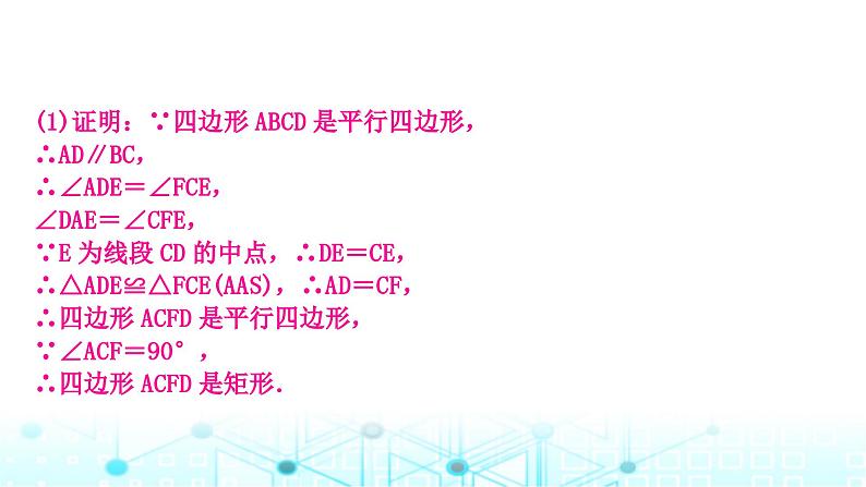 中考数学复习重难突破小专题(四)特殊四边形中的三角形问题课件第3页