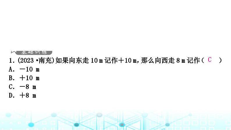 中考数学复习第一章数与式第一节实数课件02