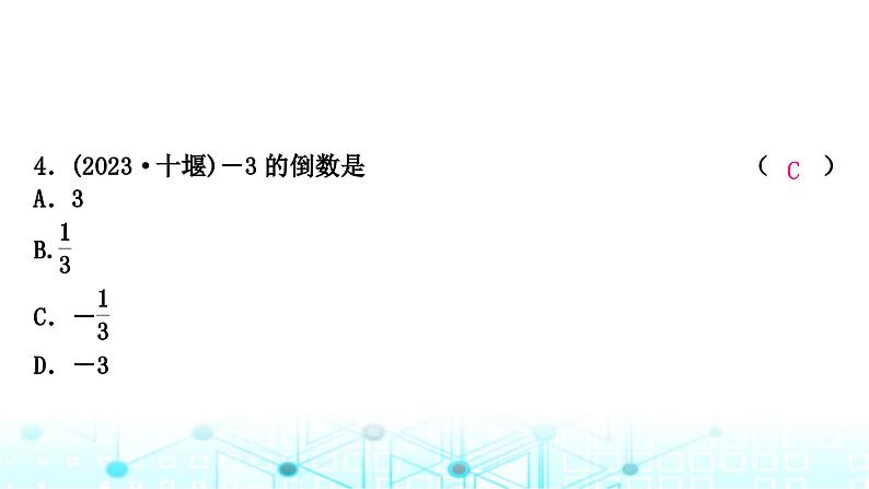 中考数学复习第一章数与式第一节实数课件05