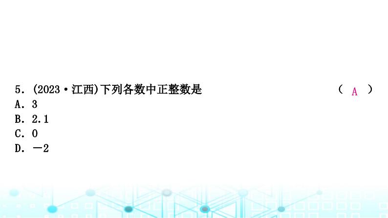 中考数学复习第一章数与式第一节实数课件06