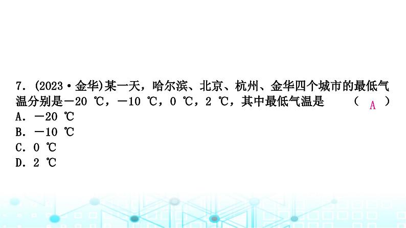 中考数学复习第一章数与式第一节实数课件08