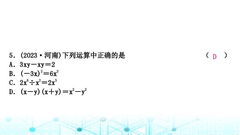 中考数学复习第一章数与式第三节代数式、整式与因式分解课件06