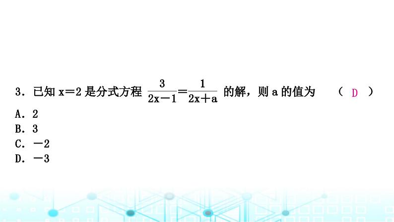中考数学复习第二章方程(组)与不等式(组)第三节分式方程及其应用课件04