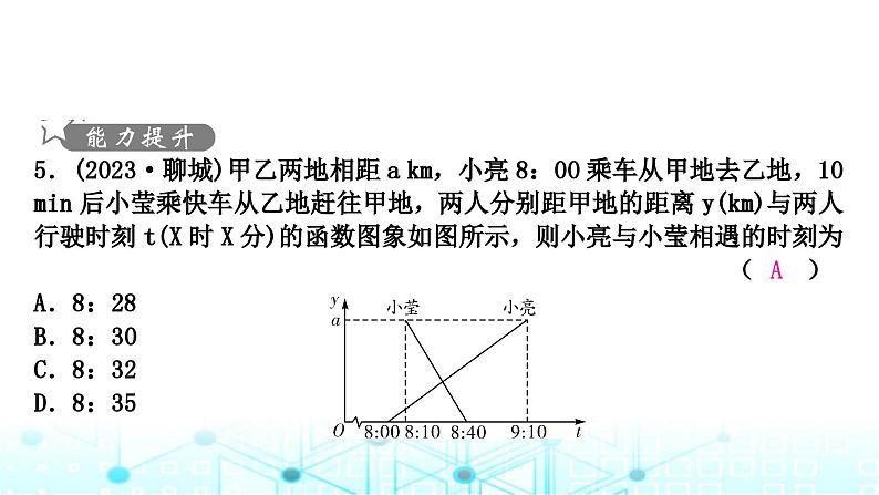 中考数学复习第三章函数第三节一次函数的实际应用课件第7页