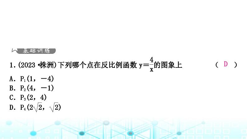 中考数学复习第三章函数第四节反比例函数及其应用课件第2页