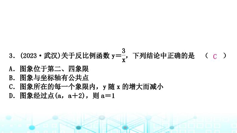 中考数学复习第三章函数第四节反比例函数及其应用课件第4页