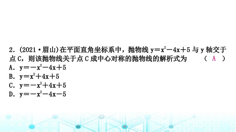 中考数学复习第三章函数第六节二次函数解析式的确定及图象变换课件第3页