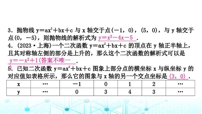 中考数学复习第三章函数第六节二次函数解析式的确定及图象变换课件第4页