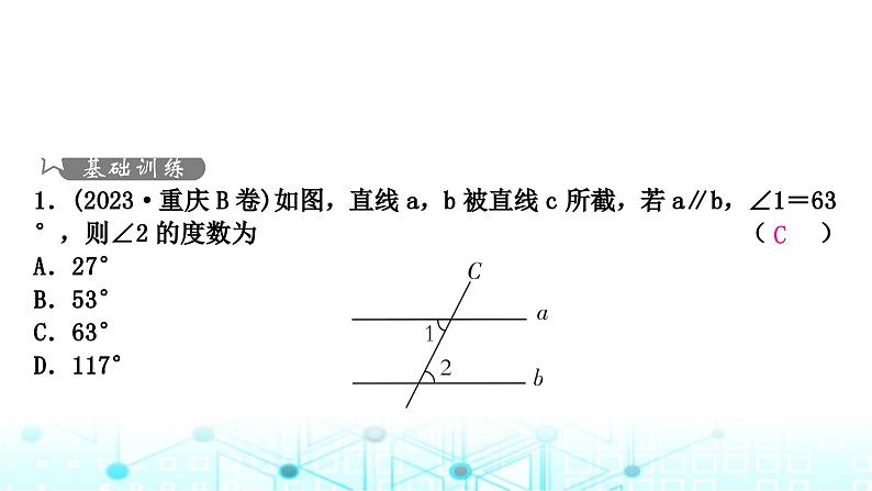 中考数学复习第四章三角形大概念整合1线段、角、相交线与平行线课件02