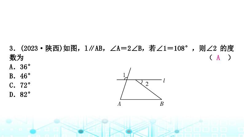 中考数学复习第四章三角形大概念整合1线段、角、相交线与平行线课件04