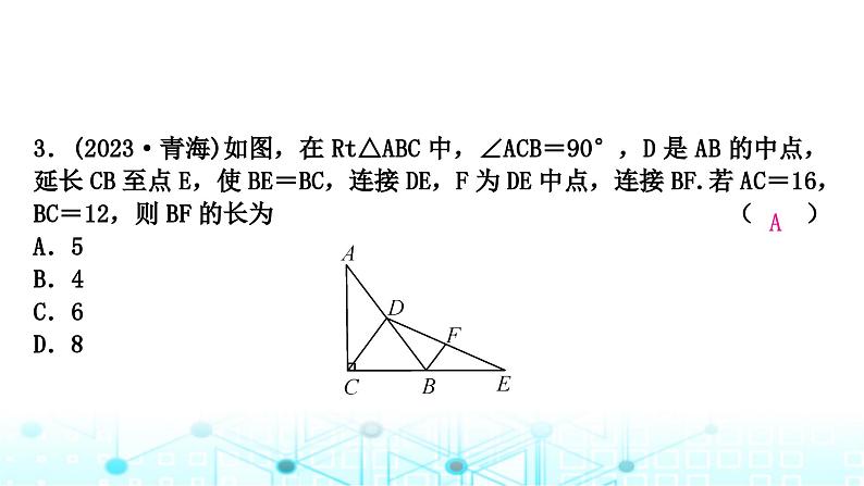中考数学复习第四章三角形大概念整合2三角形及其性质(含等腰三角形与直角三角形)课件04