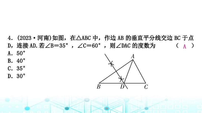 中考数学复习第四章三角形大概念整合2三角形及其性质(含等腰三角形与直角三角形)课件05