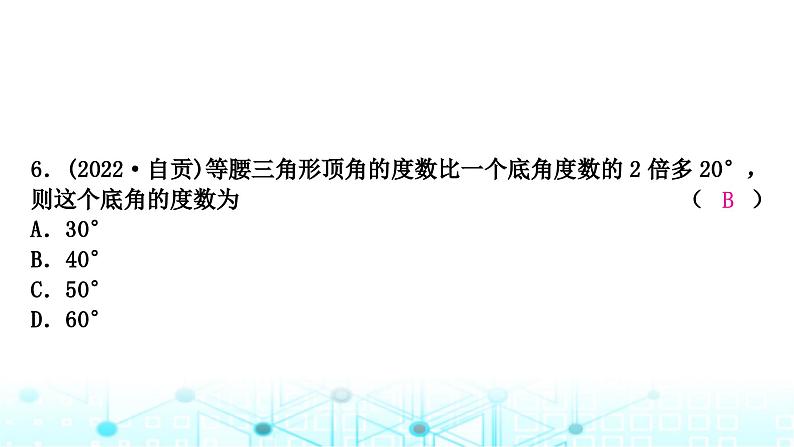 中考数学复习第四章三角形大概念整合2三角形及其性质(含等腰三角形与直角三角形)课件07