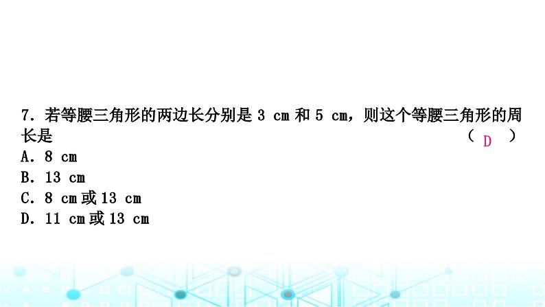 中考数学复习第四章三角形大概念整合2三角形及其性质(含等腰三角形与直角三角形)课件08
