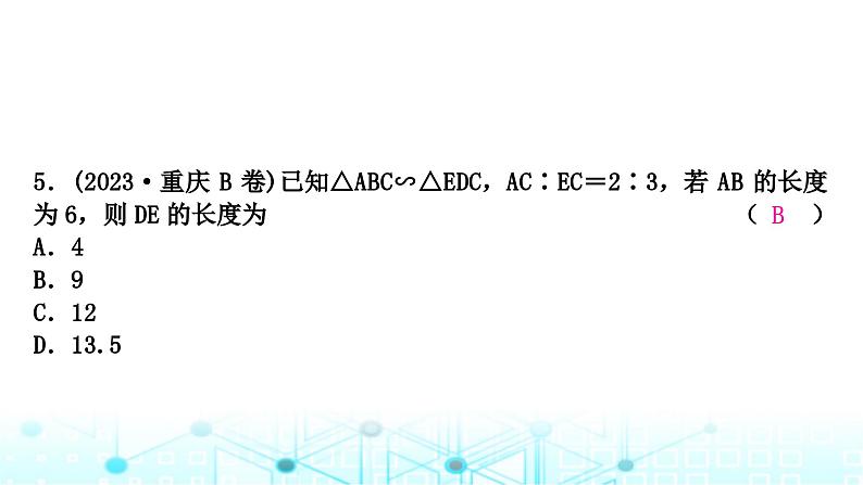 中考数学复习第四章三角形大概念整合3全等三角形与相似三角形课件06