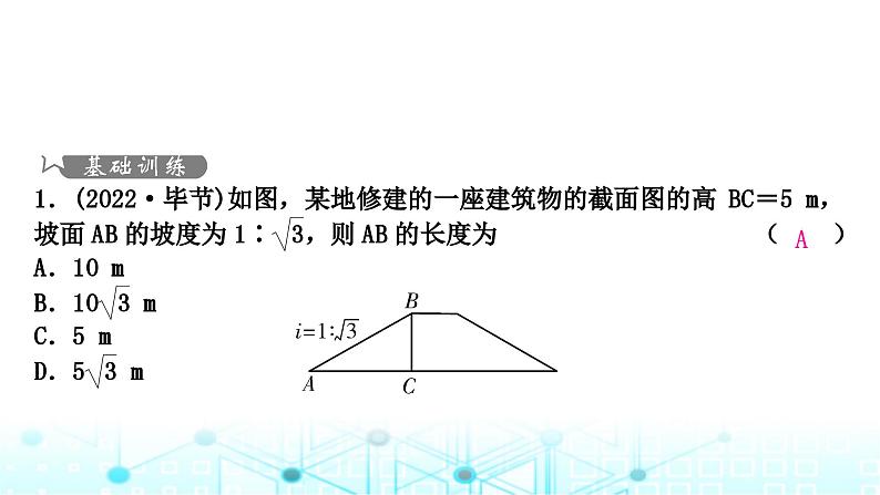 中考数学复习第四章三角形大概念整合4锐角三角函数与解直角三角形的实际应用课件第2页