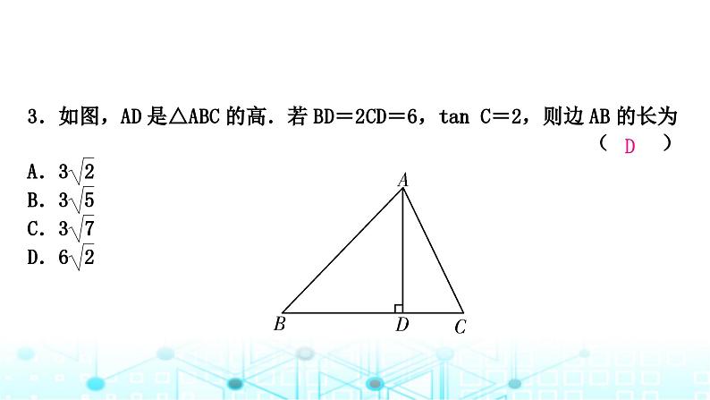 中考数学复习第四章三角形大概念整合4锐角三角函数与解直角三角形的实际应用课件第4页