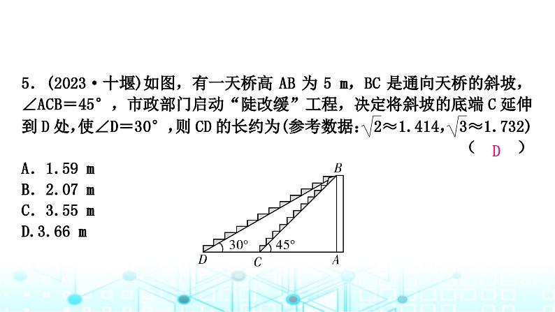 中考数学复习第四章三角形大概念整合4锐角三角函数与解直角三角形的实际应用课件第6页