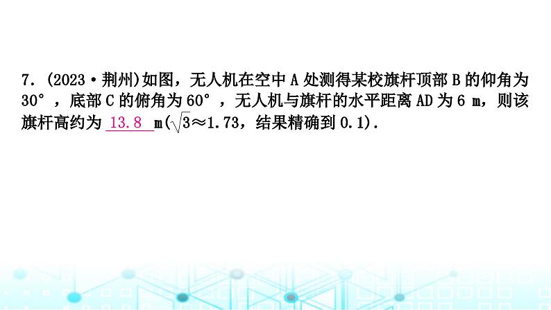 中考数学复习第四章三角形大概念整合4锐角三角函数与解直角三角形的实际应用课件第8页