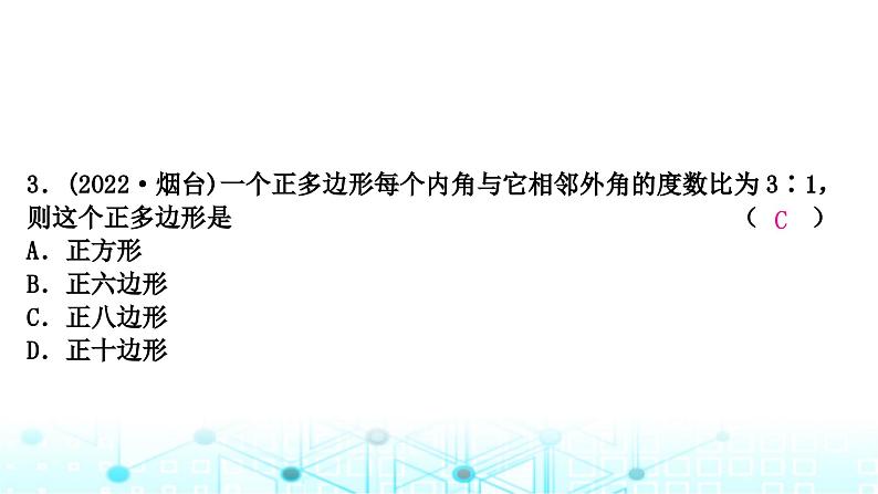 中考数学复习第五章四边形大概念整合1特殊四边形的性质(含多边形)课件04