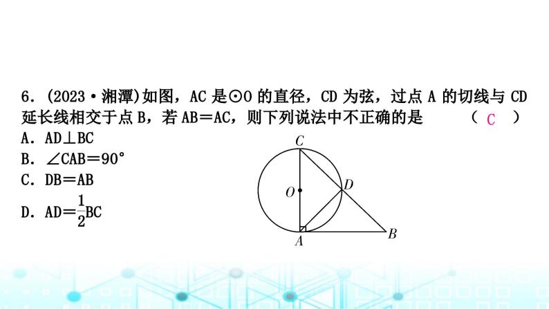中考数学复习第六章圆第二节与圆有关的位置关系课件07
