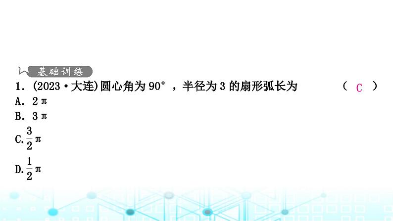 中考数学复习第六章圆第三节与圆有关的计算课件第2页