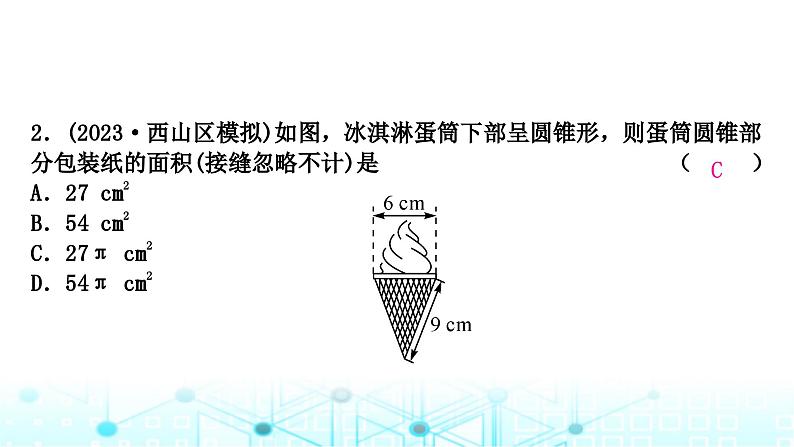 中考数学复习第六章圆第三节与圆有关的计算课件第3页