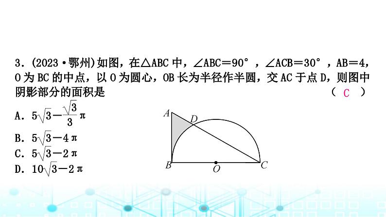 中考数学复习第六章圆第三节与圆有关的计算课件第4页