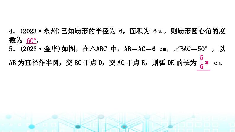 中考数学复习第六章圆第三节与圆有关的计算课件第5页