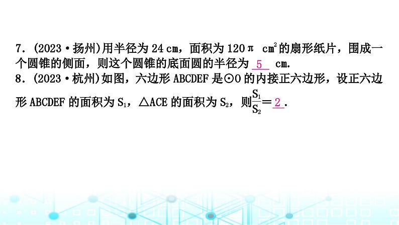 中考数学复习第六章圆第三节与圆有关的计算课件第7页