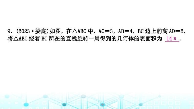 中考数学复习第六章圆第三节与圆有关的计算课件第8页