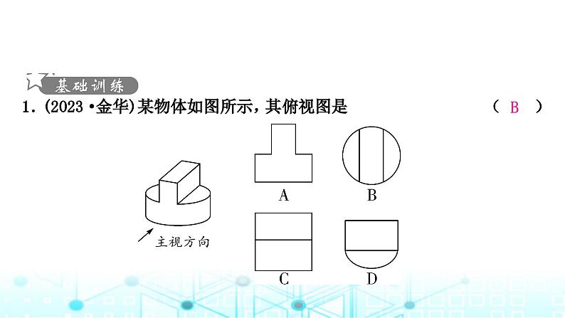 中考数学复习第七章图形变化第二节投影与视图课件第2页
