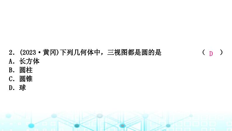 中考数学复习第七章图形变化第二节投影与视图课件第3页