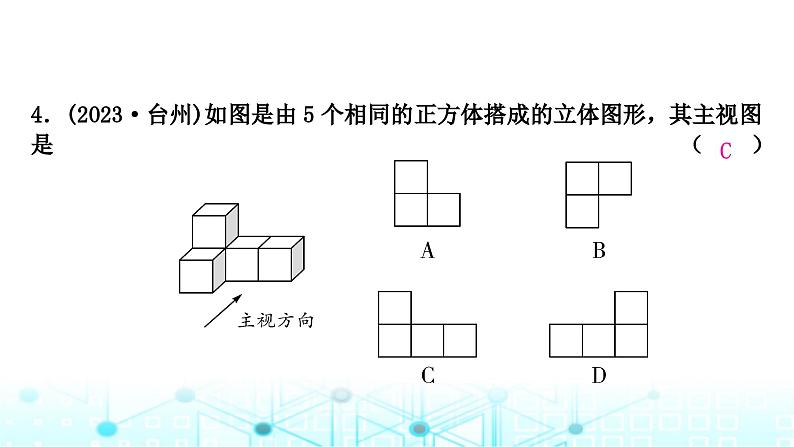 中考数学复习第七章图形变化第二节投影与视图课件第5页