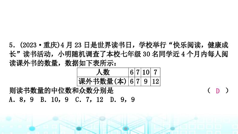 中考数学复习第八章统计与概率第一节统计课件07