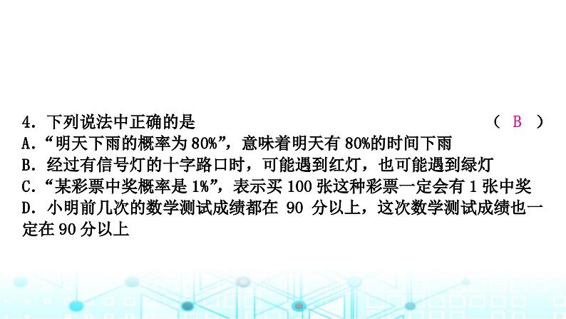 中考数学复习第八章统计与概率第二节概率课件05