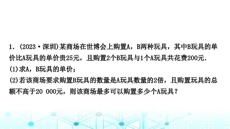中考数学复习专项训练三实际应用与方案设计类型二方程(组)与不等式的实际应用课件02