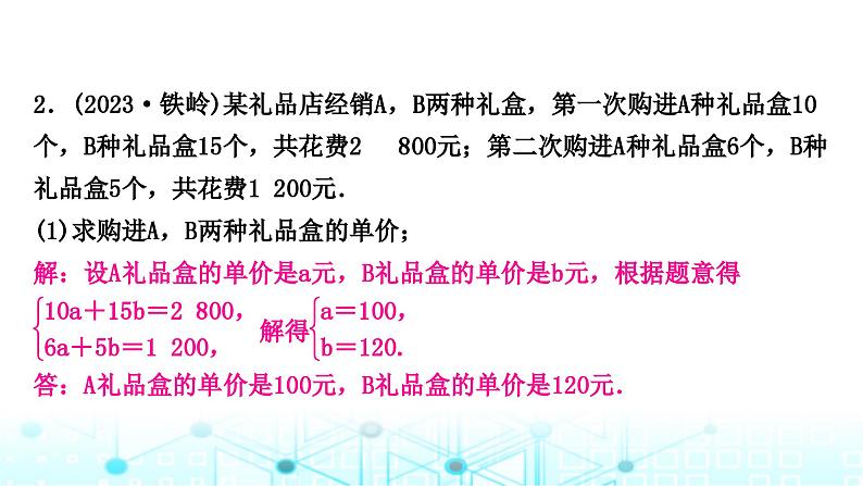 中考数学复习专项训练三实际应用与方案设计类型二方程(组)与不等式的实际应用课件04