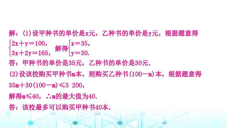 中考数学复习专项训练三实际应用与方案设计类型二方程(组)与不等式的实际应用课件07