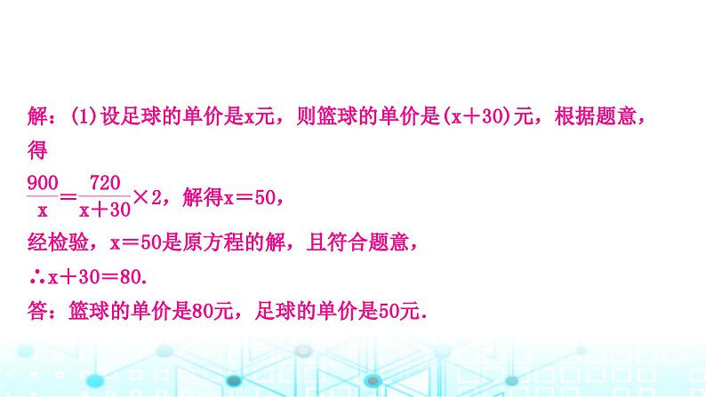 中考数学复习专项训练三实际应用与方案设计类型三函数与方程(组)、不等式结合的实际应用课件第3页