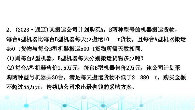 中考数学复习专项训练三实际应用与方案设计类型三函数与方程(组)、不等式结合的实际应用课件第5页