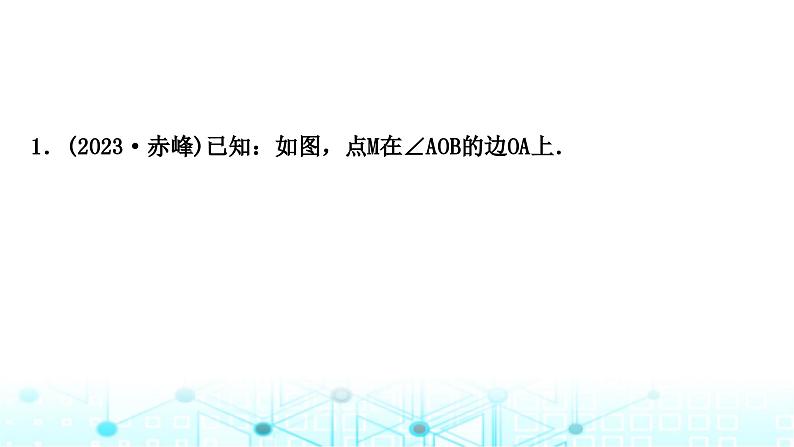 中考数学复习专项训练四网格作图和尺规作图类型二与尺规作图有关的证明与计算课件第2页