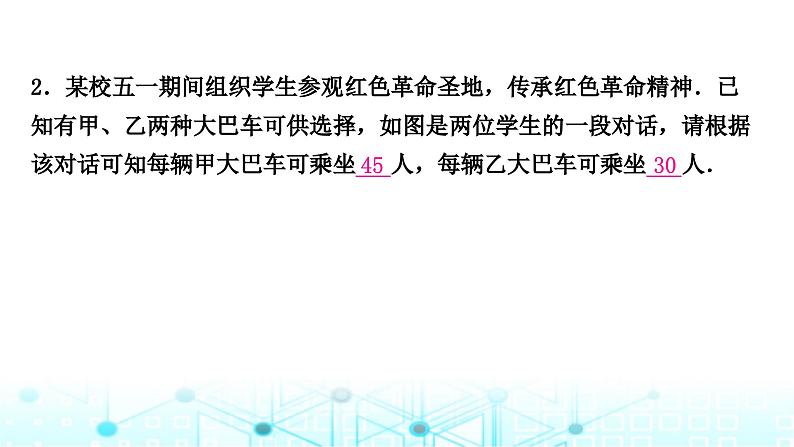 中考数学复习专项训练八情境素材题课件第3页