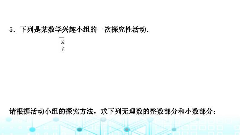 中考数学复习专项训练八情境素材题课件第8页