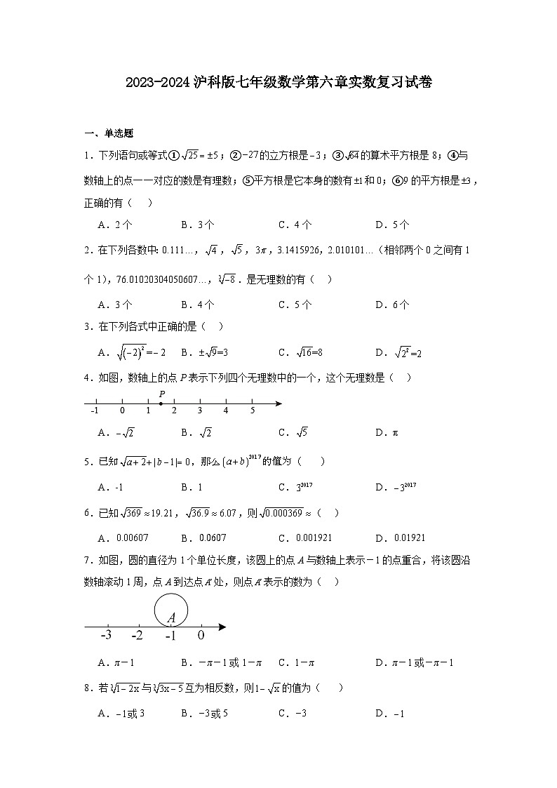 2023-2024沪科版七年级下学期数学第六章实数复习试卷01