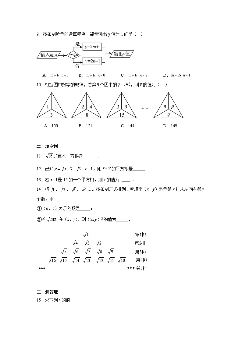 2023-2024沪科版七年级下学期数学第六章实数复习试卷02